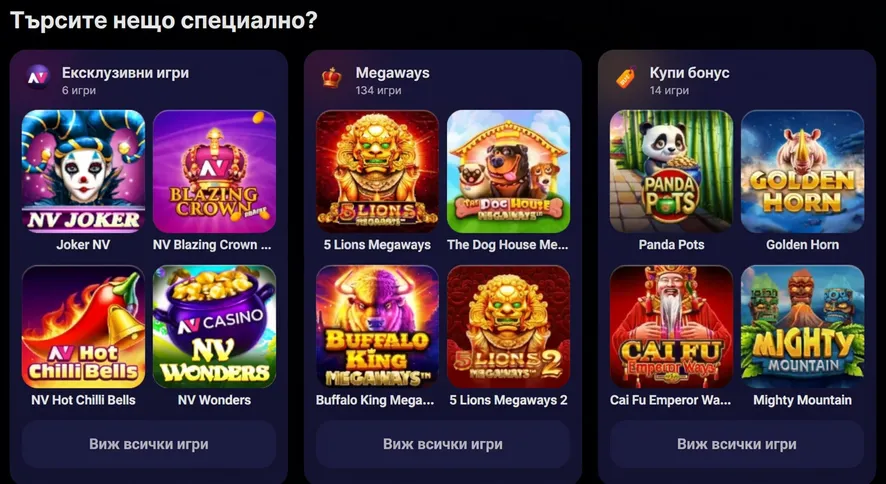 Играй сега в казино NV